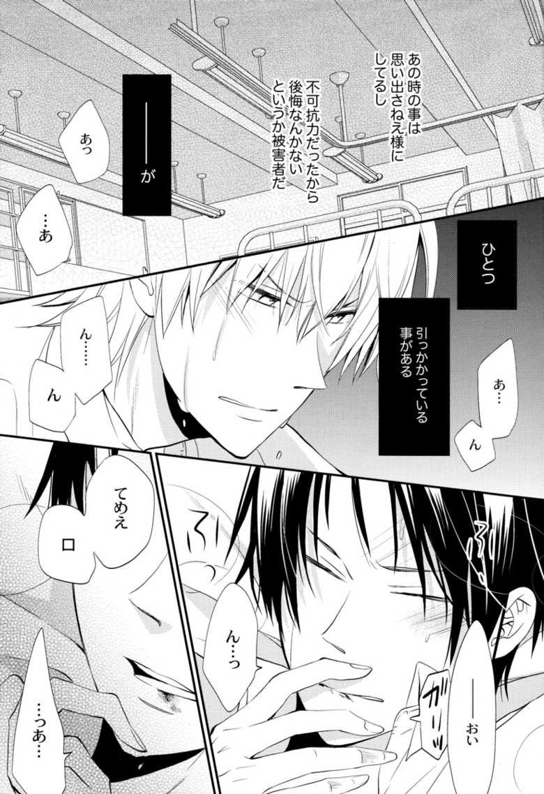Durarara!! - La boue, mais l'ame [JPN] - Page 28