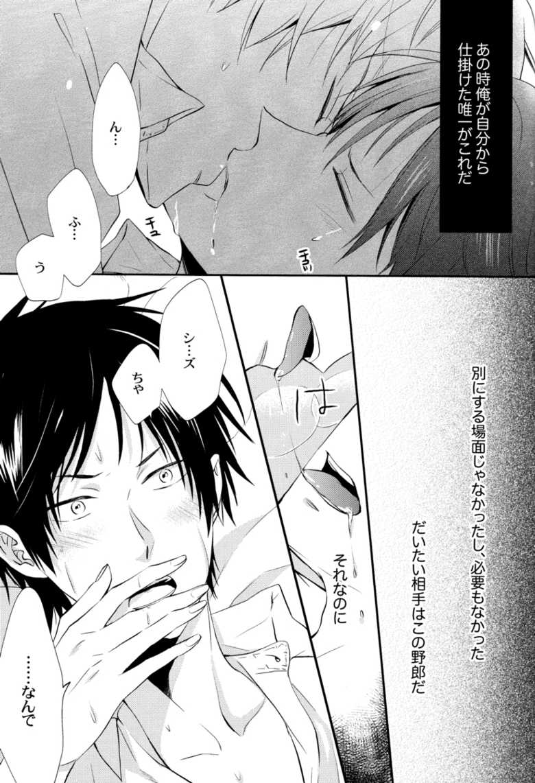Durarara!! - La boue, mais l'ame [JPN] - Page 30