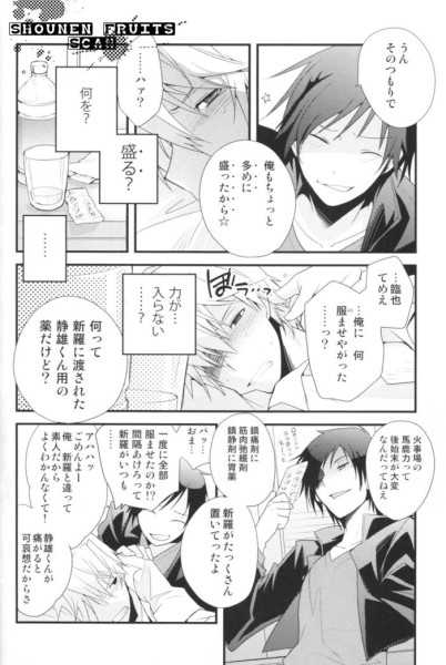 Durarara!! - Friend or Foe [JPN] - Page 7