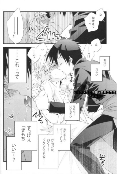 Durarara!! - Friend or Foe [JPN] - Page 9