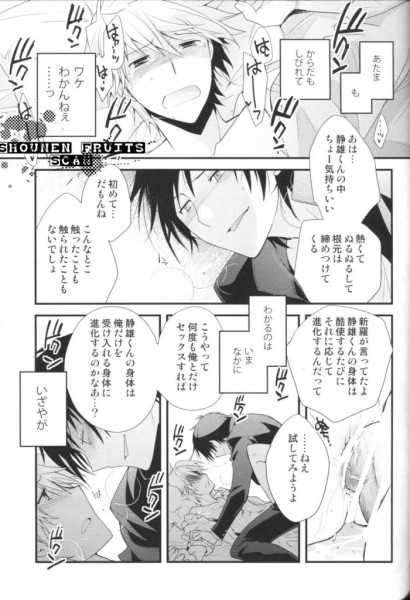Durarara!! - Friend or Foe [JPN] - Page 16