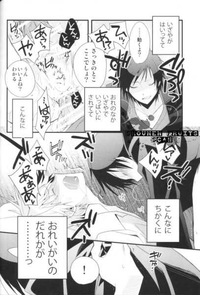 Durarara!! - Friend or Foe [JPN] - Page 17