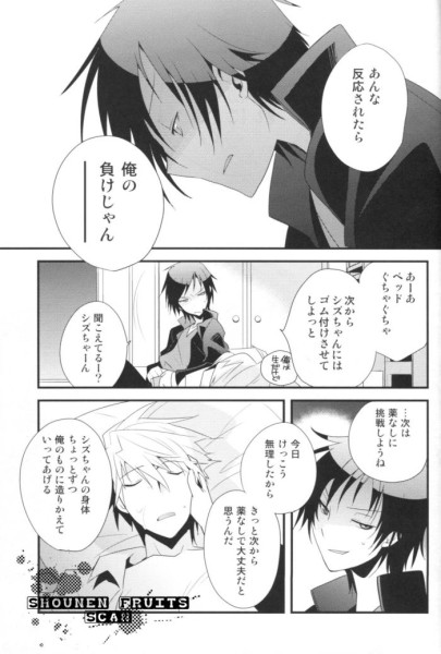 Durarara!! - Friend or Foe [JPN] - Page 24