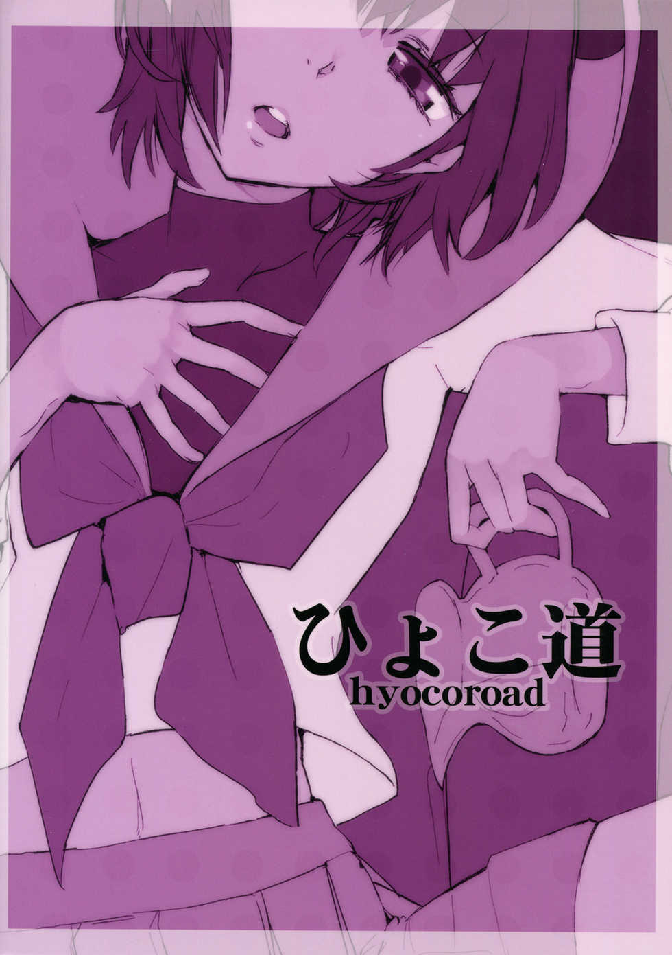 (C81) [Hyoco Road (Hyocorou)] Uramitsu Ringo (Mawaru Penguindrum) [English] [life4Kaoru] - Page 18