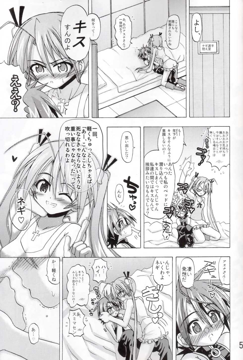 (C80) [Senbon Knock Zadankai (Inaba Fuyuki)] Asuna-san to Negi Sensei ga OneShota suru Hon (Mahou Sensei Negima!) - Page 4