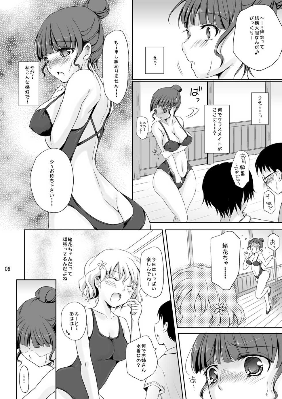 [Consava (Himeno Komomo)] Watashi mo... Kagayakitai...... (Hanasaku Iroha) [Digital] - Page 5