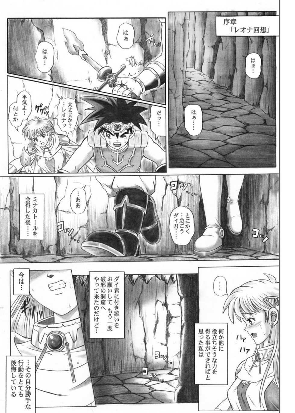 [Cyclone (Reizei, Izumi)] STAR TAC IDO ~Youkuso Haja no Doukutsu he~ Zenpen Download edition (Dragon Warrior: Dai's Great Adventure) [Digital] - Page 6