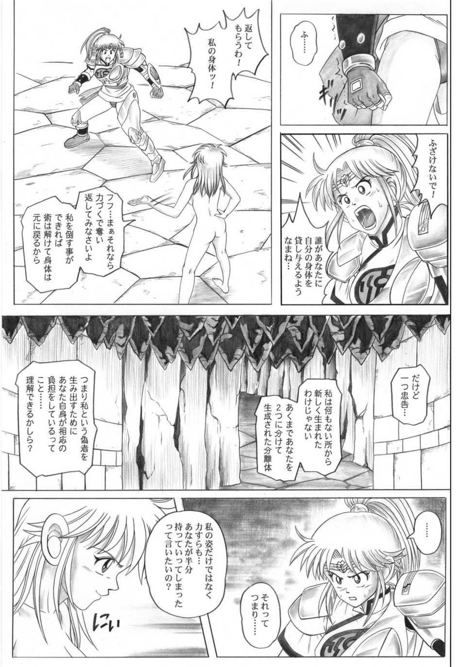 [Cyclone (Reizei, Izumi)] STAR TAC IDO ~Youkuso Haja no Doukutsu he~ Zenpen Download edition (Dragon Warrior: Dai's Great Adventure) [Digital] - Page 35