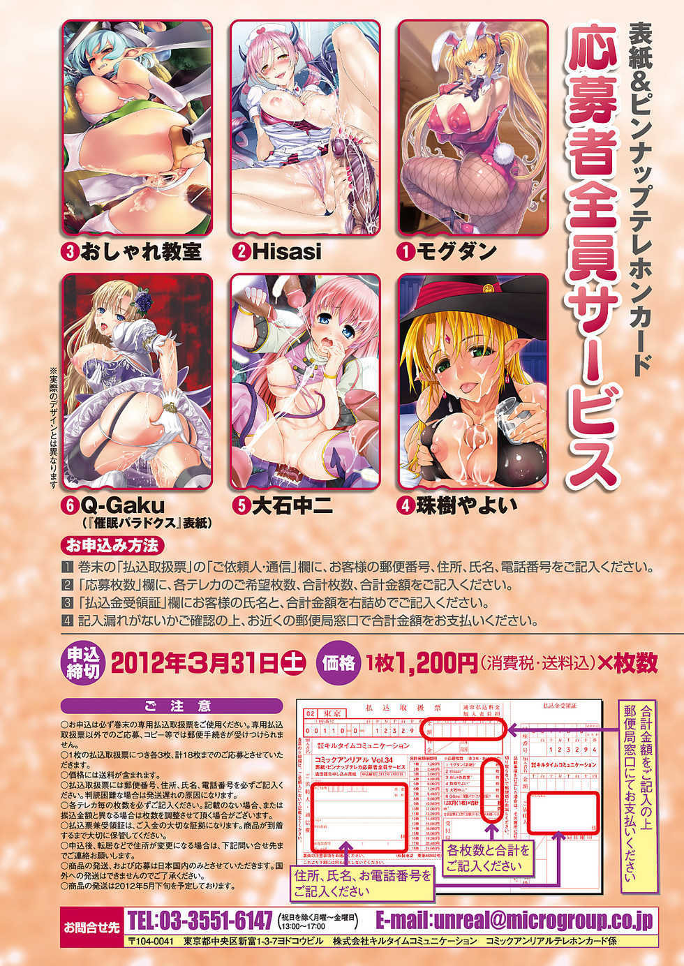 COMIC Unreal 2011-12 Vol. 34 [Digital] - Page 39