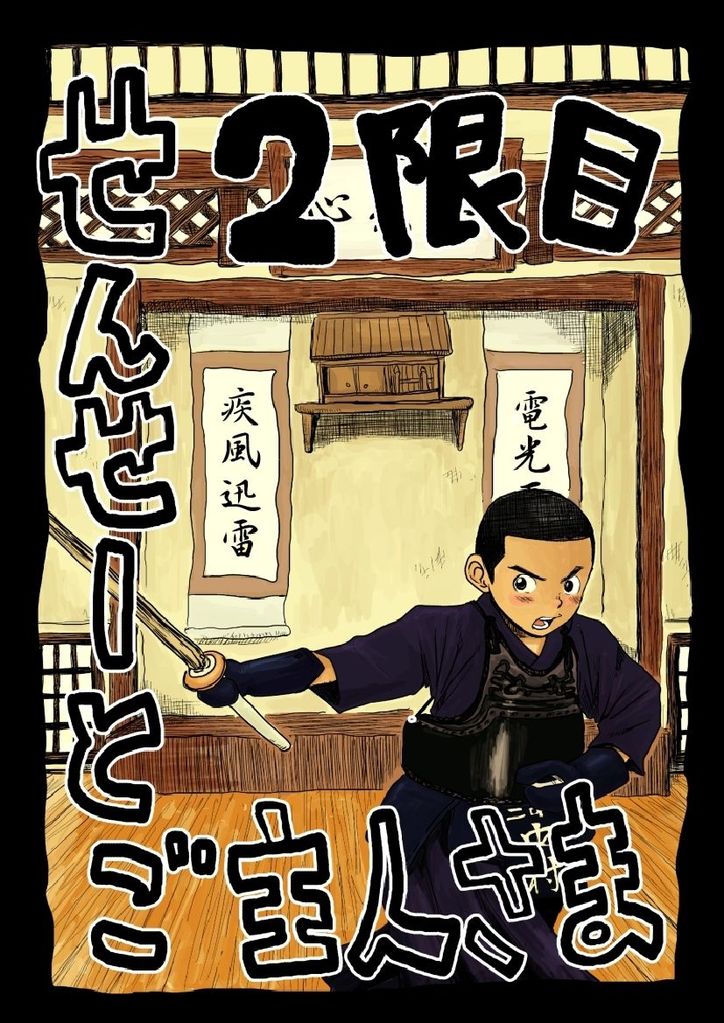 [Doronko Yuuyake] Sensei to Goshujin-sama 2 Genme [English] [Digital] - Page 1