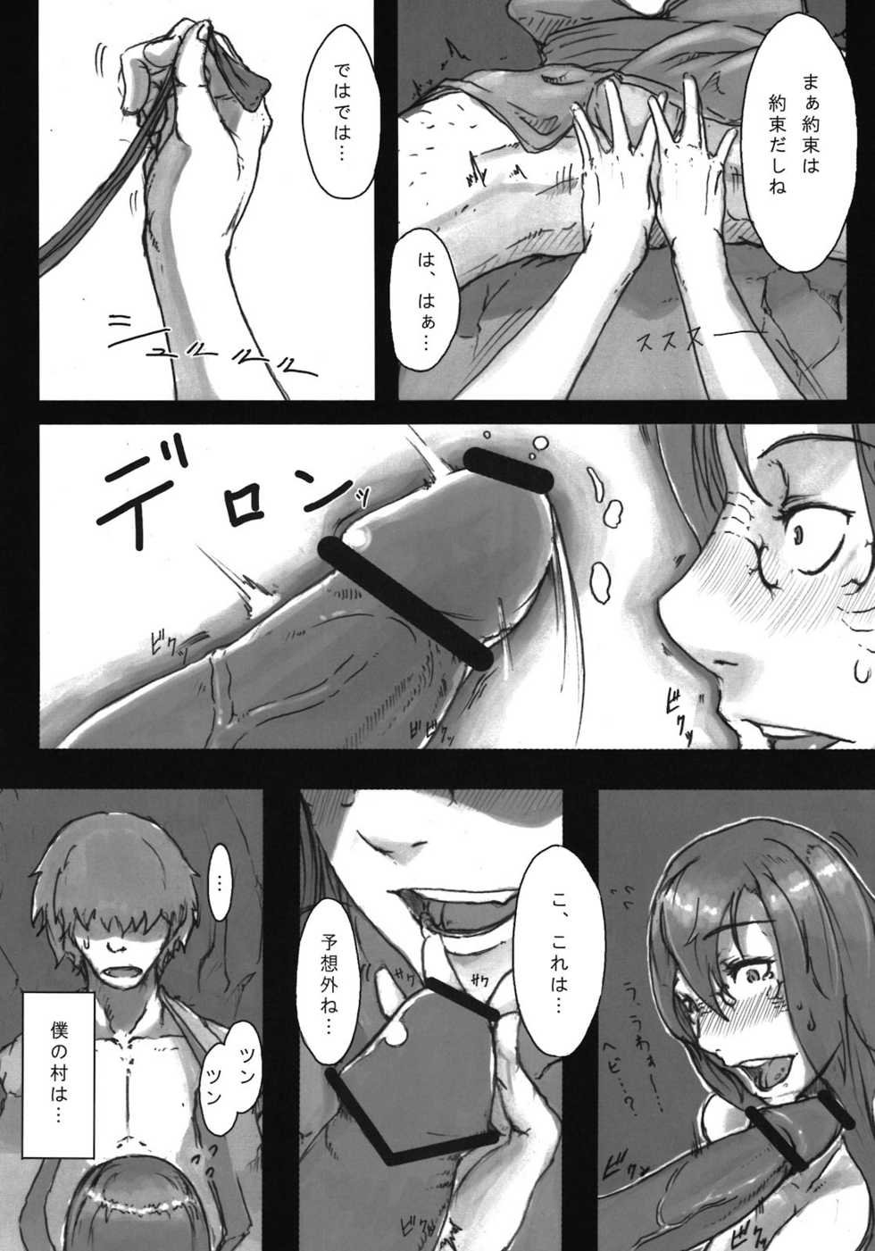 (C81) [Konohanaya (gozz, Yanagida Fumita)] Sg - Page 6