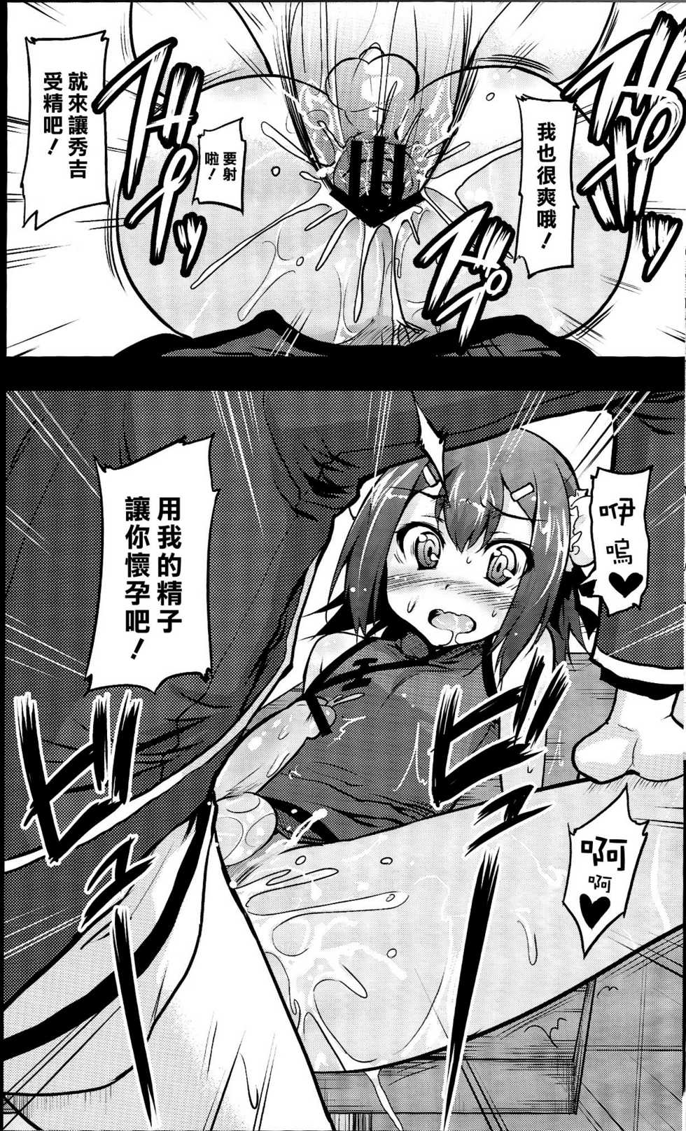 (COMIC1☆4) [Echo View (Shibusawa Hayato)] Baka na Hideyoshi to HMK no Inbou (Baka to Test to Shoukanjuu) [Chinese] [漢化組漢化組] - Page 15