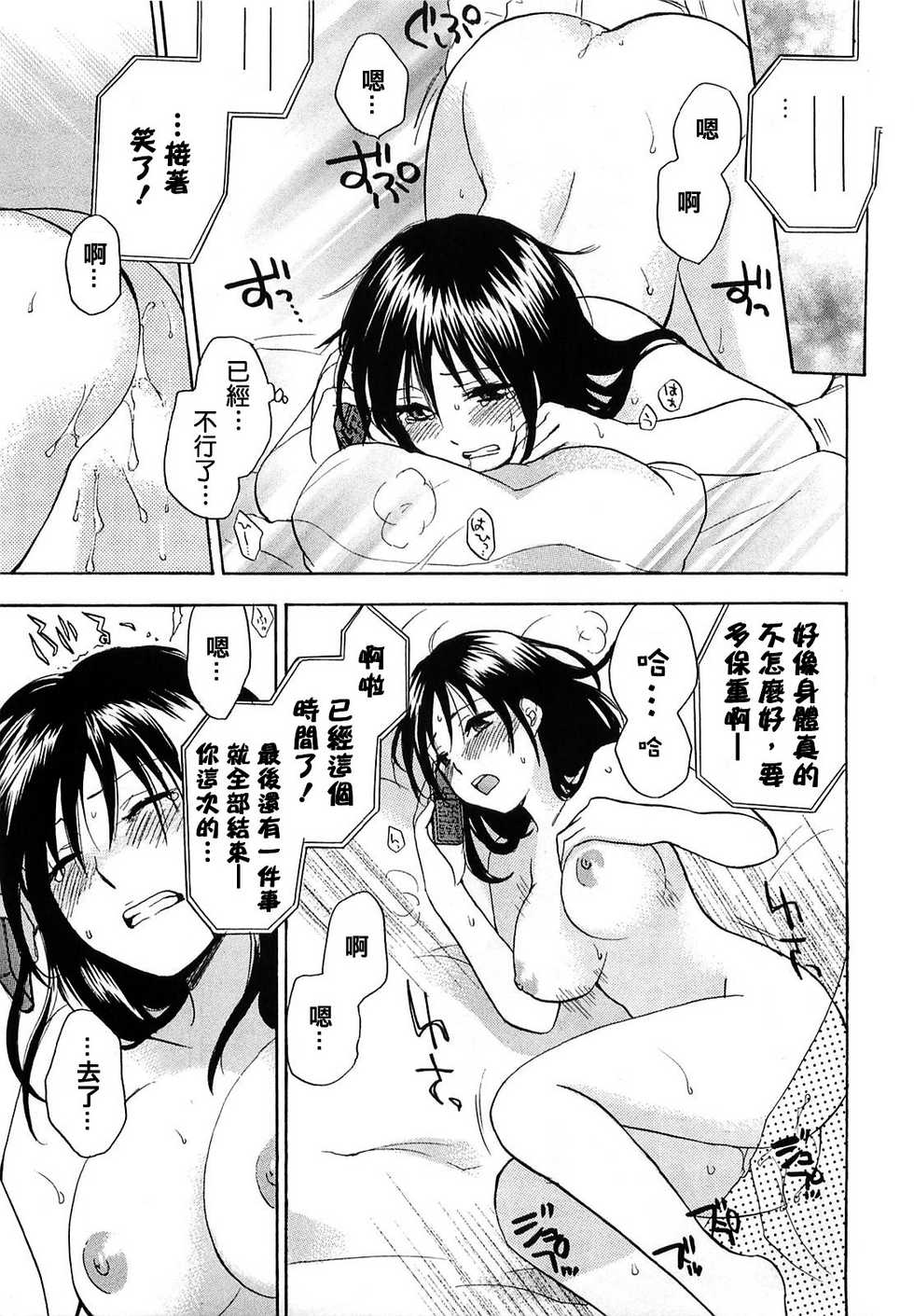 [Harumi Chihiro] Koi o Suru no Ga Shigoto Desu. - Falling In Love Is Work. 2 [Chinese] [天鹅之恋汉化组] - Page 24