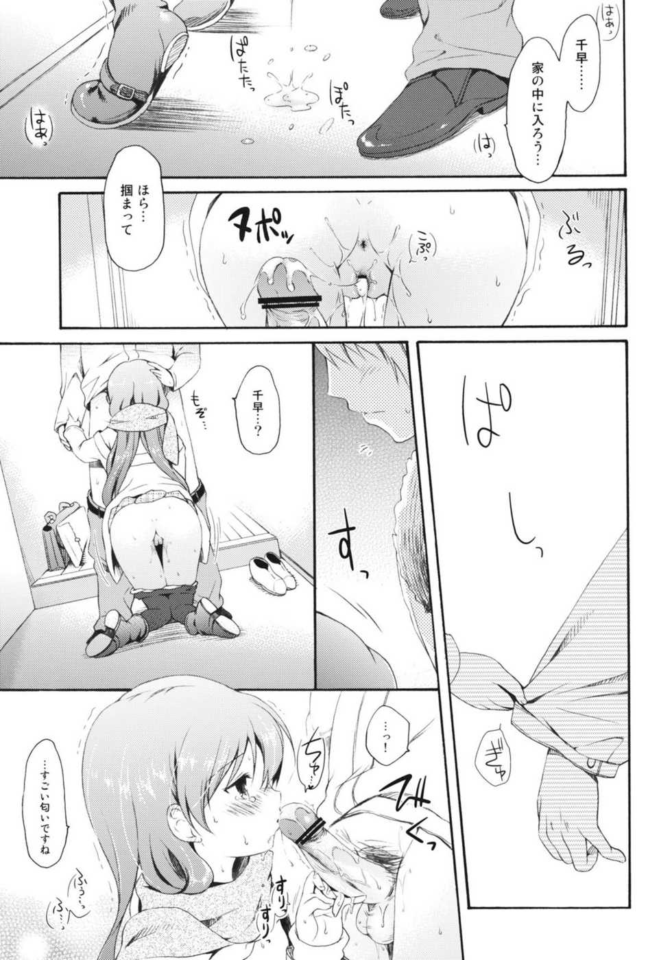 (C81) [Panda ga Ippiki. (Komizu Miko)] I'm Home, My Home. (THE IDOLM@STER) - Page 22