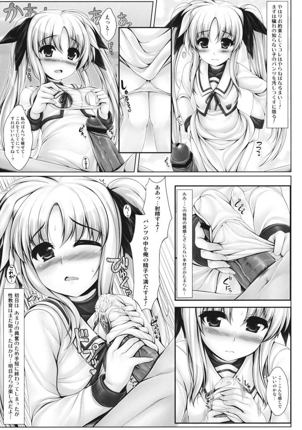 (C81) [Uni no Tane] Jinkou Mahou Shoujo Ikuseiki Jou (Mahou Shoujo Lyrical Nanoha) - Page 4