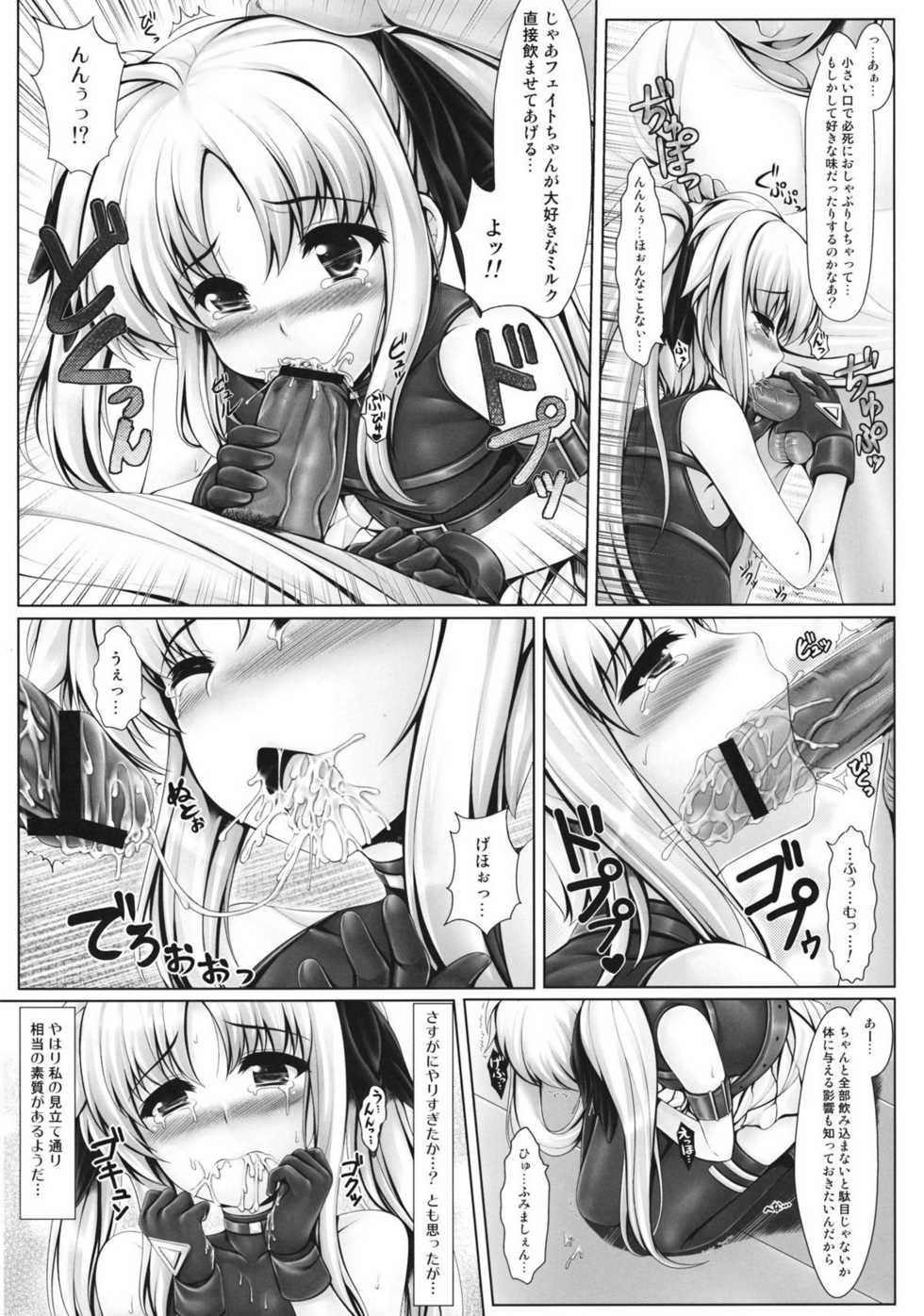 (C81) [Uni no Tane] Jinkou Mahou Shoujo Ikuseiki Jou (Mahou Shoujo Lyrical Nanoha) - Page 8