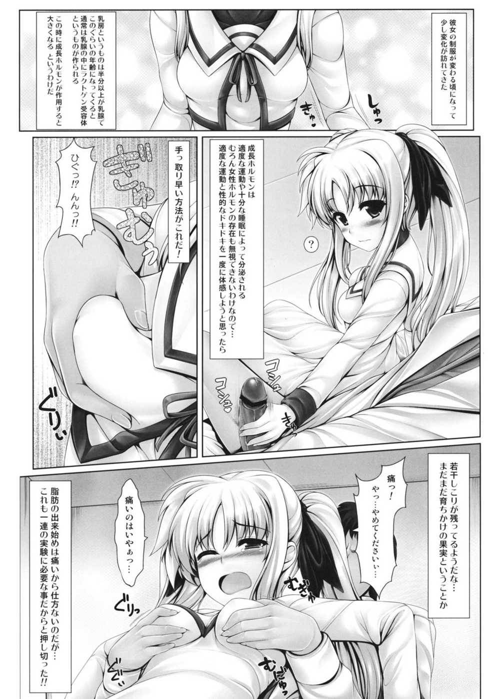 (C81) [Uni no Tane] Jinkou Mahou Shoujo Ikuseiki Jou (Mahou Shoujo Lyrical Nanoha) - Page 9