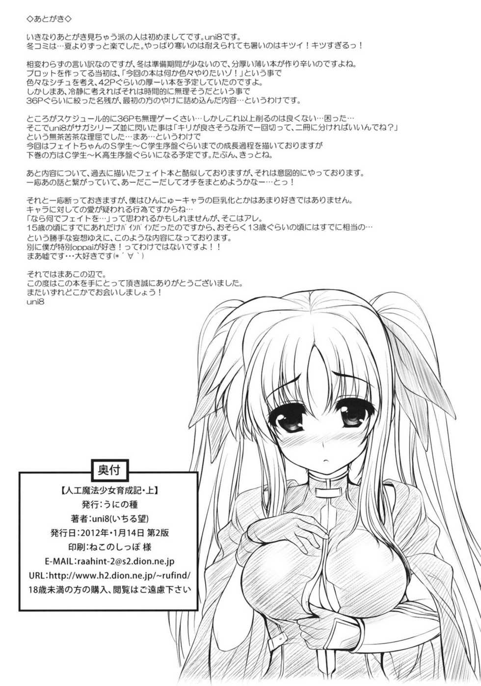 (C81) [Uni no Tane] Jinkou Mahou Shoujo Ikuseiki Jou (Mahou Shoujo Lyrical Nanoha) - Page 21