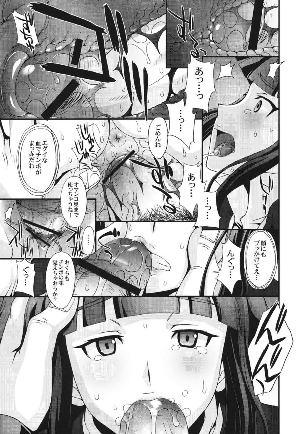 (C81) [Secret Society M (Kitahara Aki)] G-AGES (Gundam AGE) - Page 22