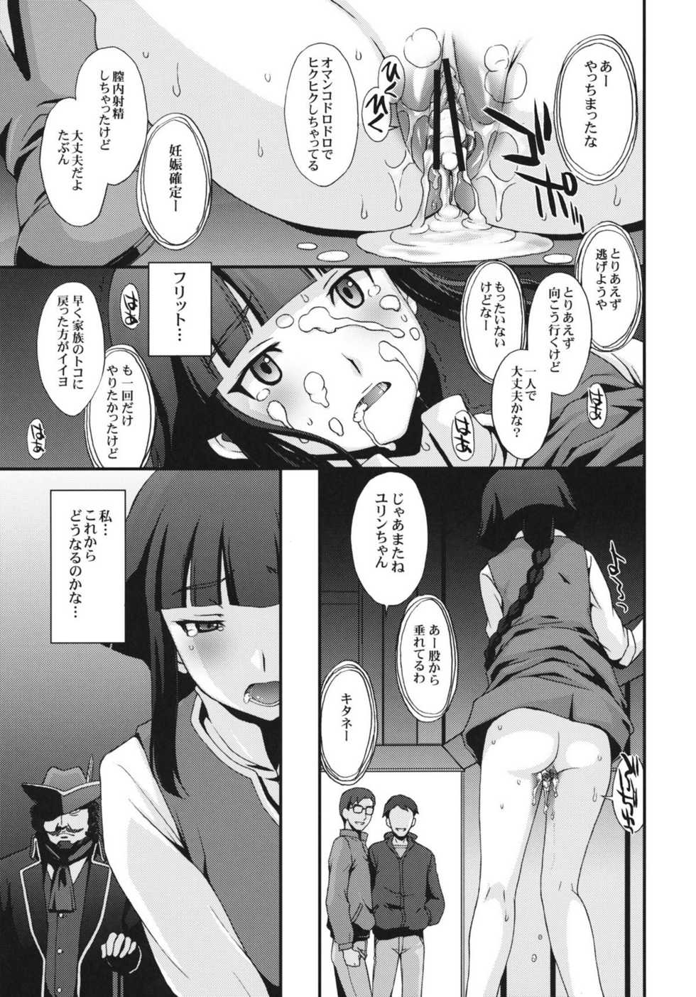 (C81) [Secret Society M (Kitahara Aki)] G-AGES (Gundam AGE) - Page 24