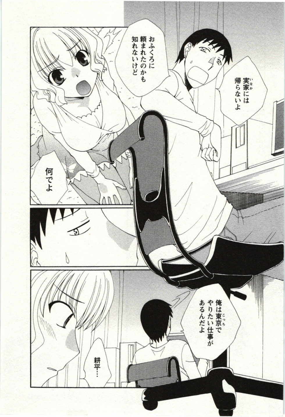 [Kurokawa Mio] Yarisugina Kanojo - Page 7