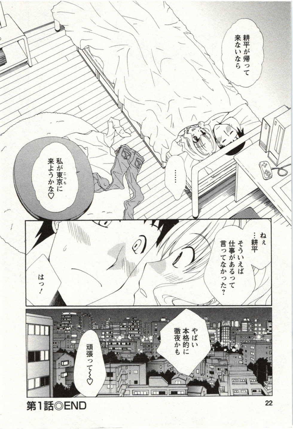 [Kurokawa Mio] Yarisugina Kanojo - Page 19