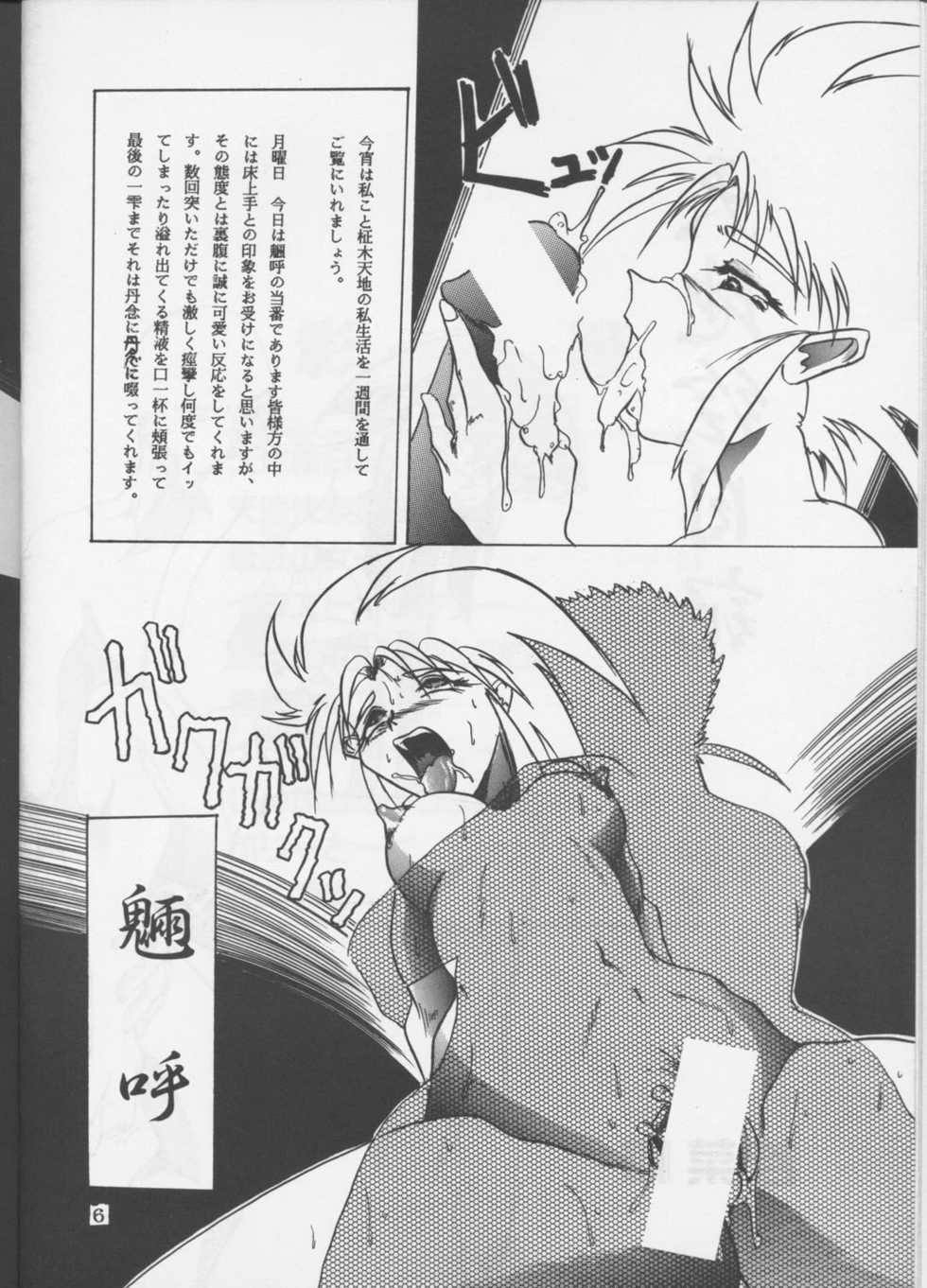 (CR18) [Tail of Nearly (Wakabayashi)] Shadow=Defence (Various) - Page 5