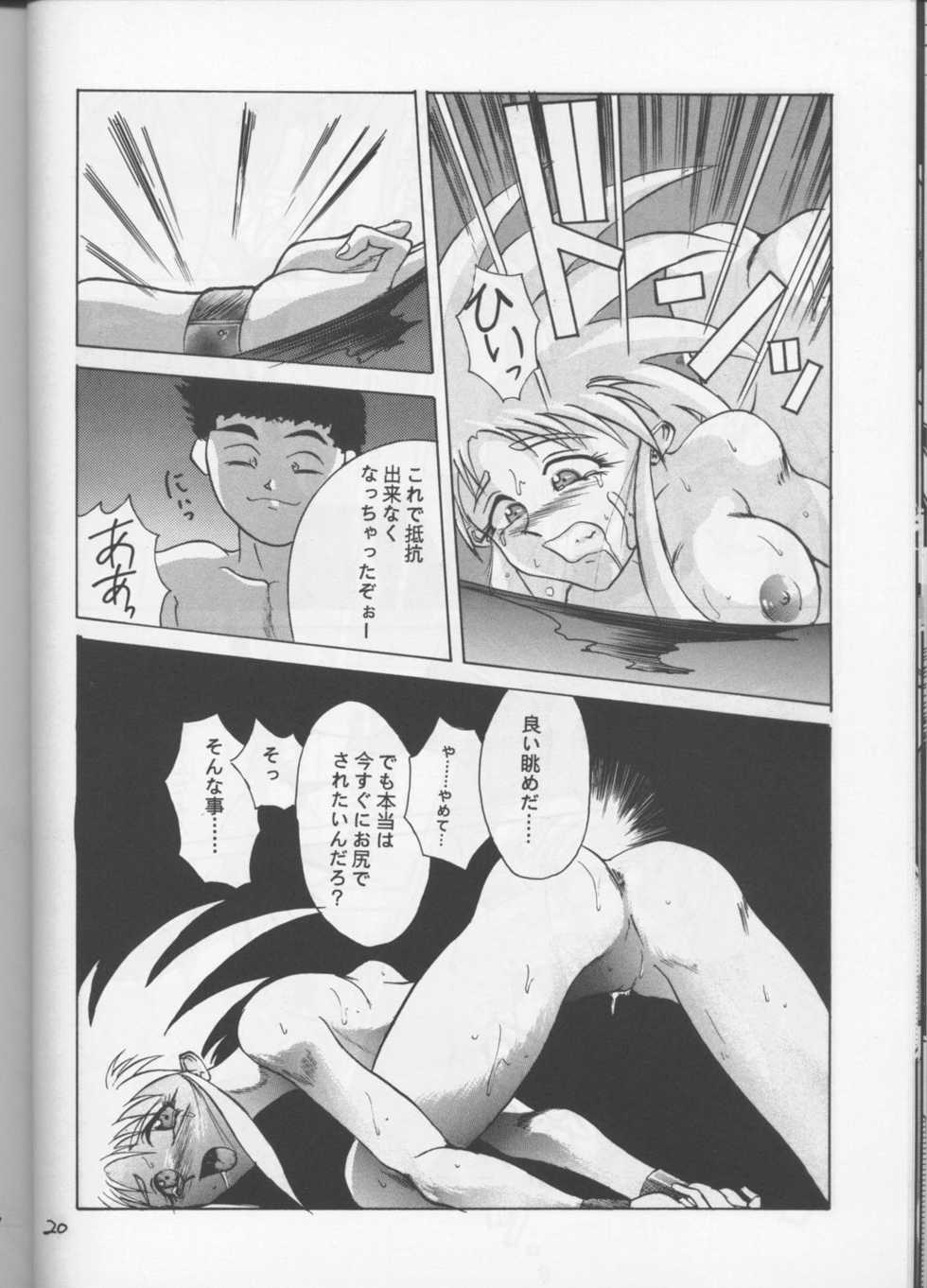 (CR18) [Tail of Nearly (Wakabayashi)] Shadow=Defence (Various) - Page 19