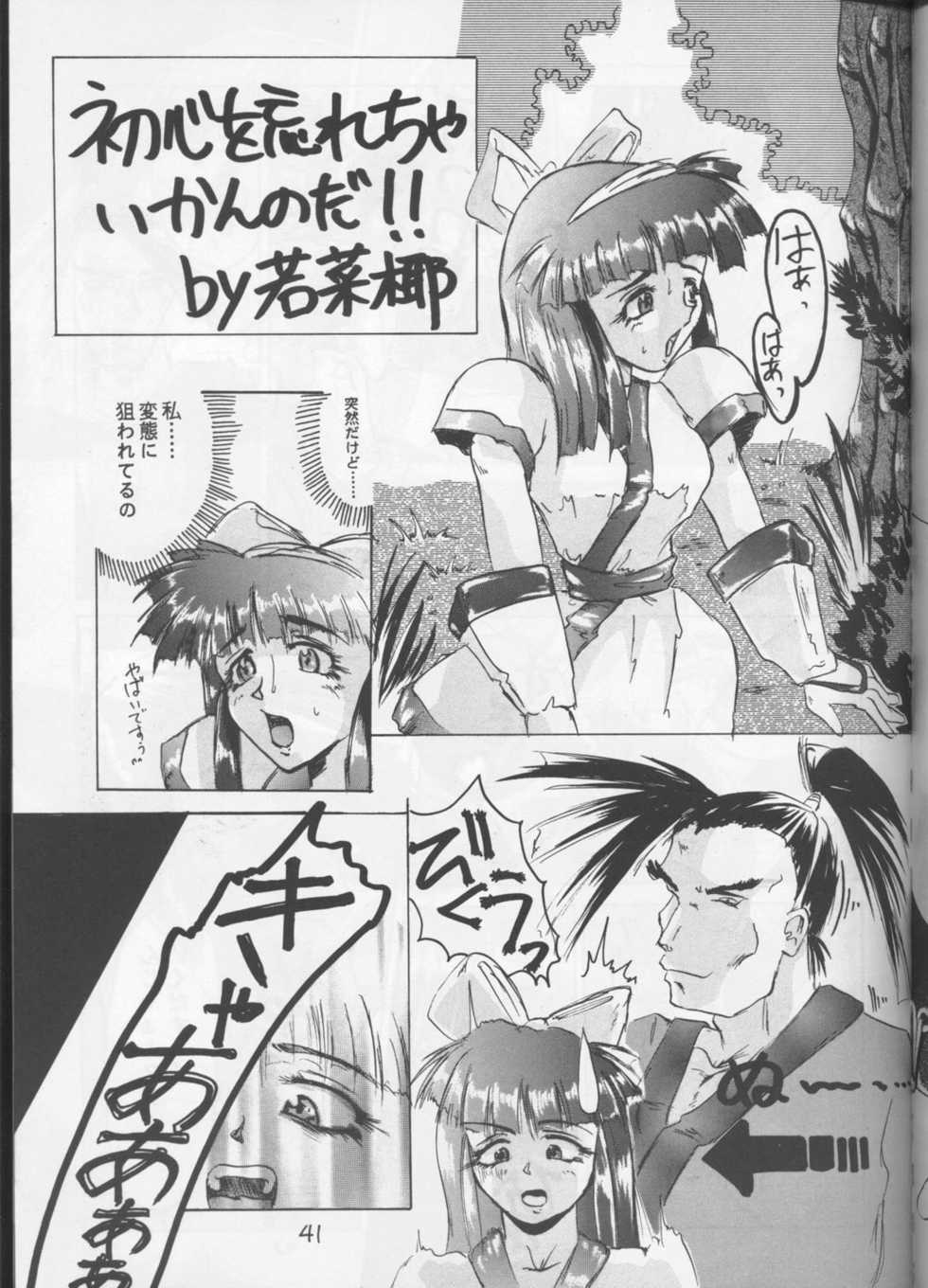 (CR18) [Tail of Nearly (Wakabayashi)] Shadow=Defence (Various) - Page 40
