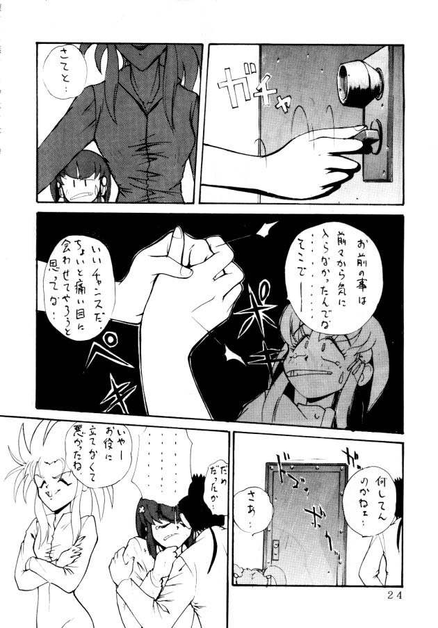 (C46) [Koa (Various)] Enema no Tenchi (Tenchi Muyo!) - Page 25