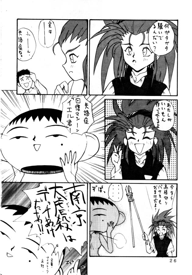 (C46) [Koa (Various)] Enema no Tenchi (Tenchi Muyo!) - Page 27