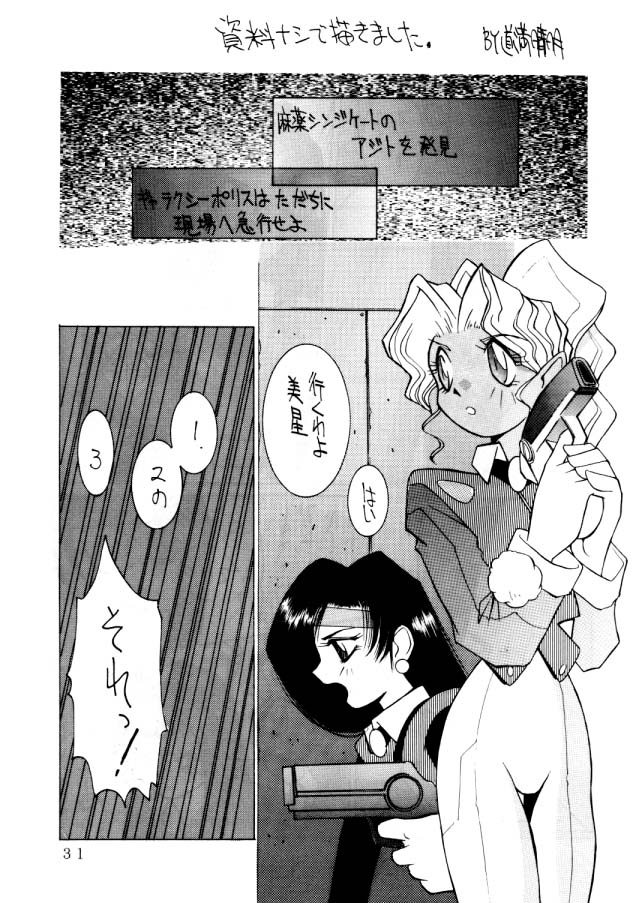 (C46) [Koa (Various)] Enema no Tenchi (Tenchi Muyo!) - Page 32