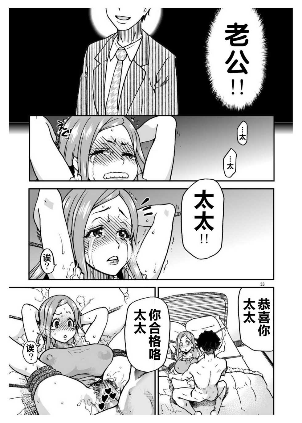 [Okina Keikaku (Shiwasu no Okina)] Daasan no Tame ni Okita Kyouko 32sai B107 a.k.a Okusan wo Namadashi Nikuana Choukyou Shiteoite Ageyou (Okusan) [Chinese] [Digital] - Page 33