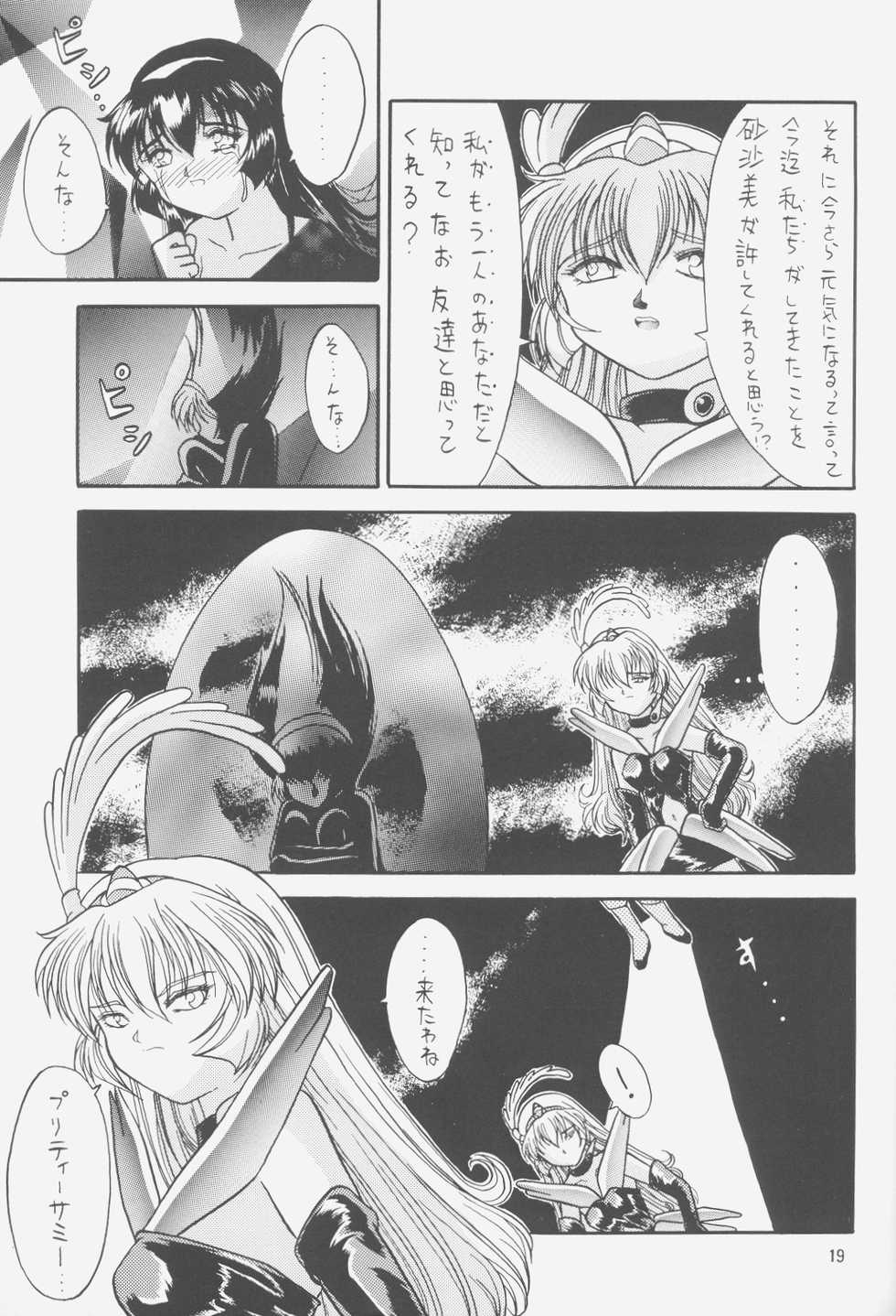 (C52) [Effecter (Choujigen Kurumi)] FIRST NumBER (Various) - Page 18