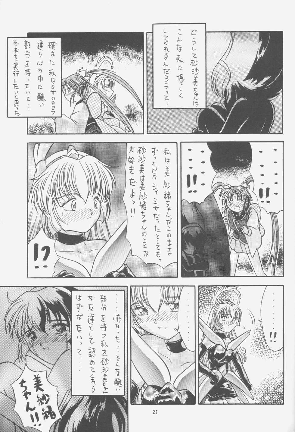 (C52) [Effecter (Choujigen Kurumi)] FIRST NumBER (Various) - Page 20
