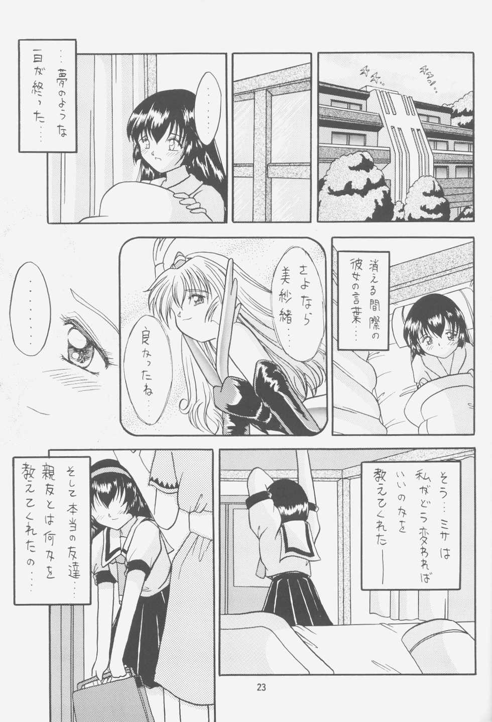(C52) [Effecter (Choujigen Kurumi)] FIRST NumBER (Various) - Page 22