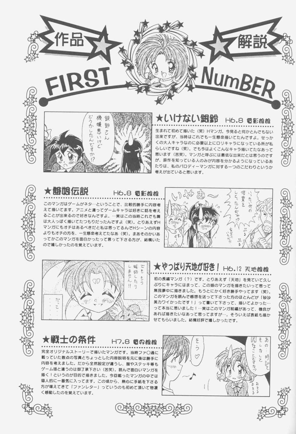 (C52) [Effecter (Choujigen Kurumi)] FIRST NumBER (Various) - Page 24
