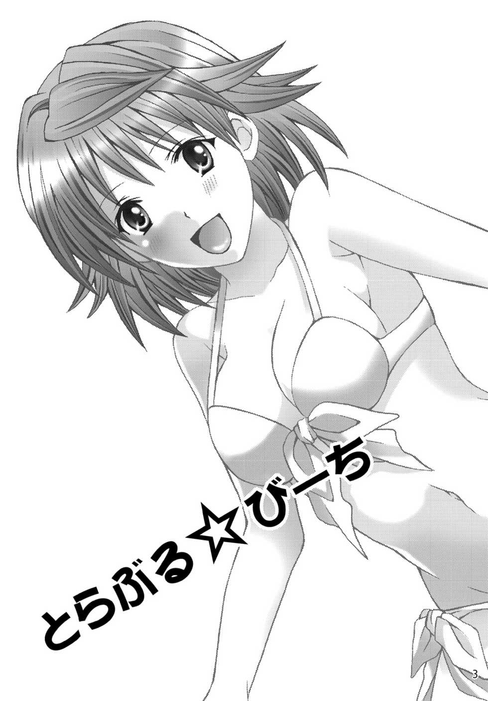 [Hyogetsu (Momonoki Fum)] Trouble Beach (To Love-Ru) [Digital] - Page 3