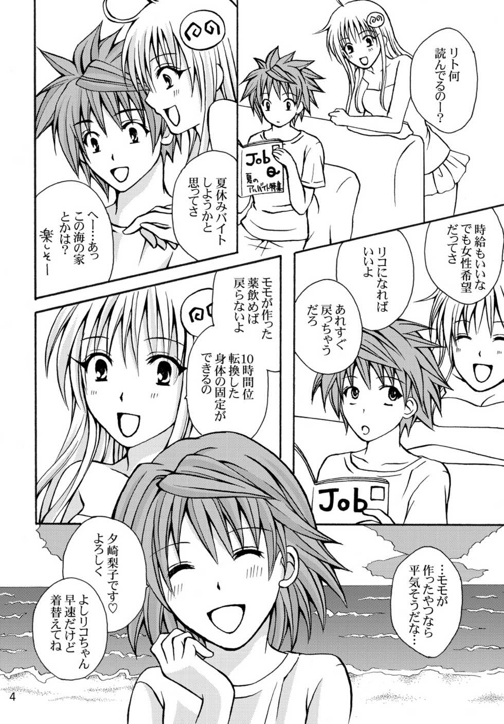 [Hyogetsu (Momonoki Fum)] Trouble Beach (To Love-Ru) [Digital] - Page 4