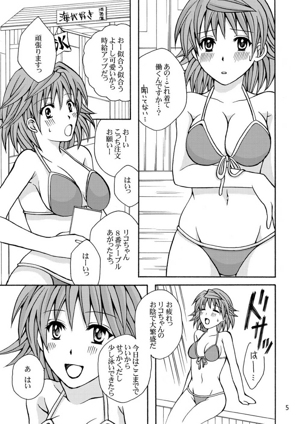 [Hyogetsu (Momonoki Fum)] Trouble Beach (To Love-Ru) [Digital] - Page 5