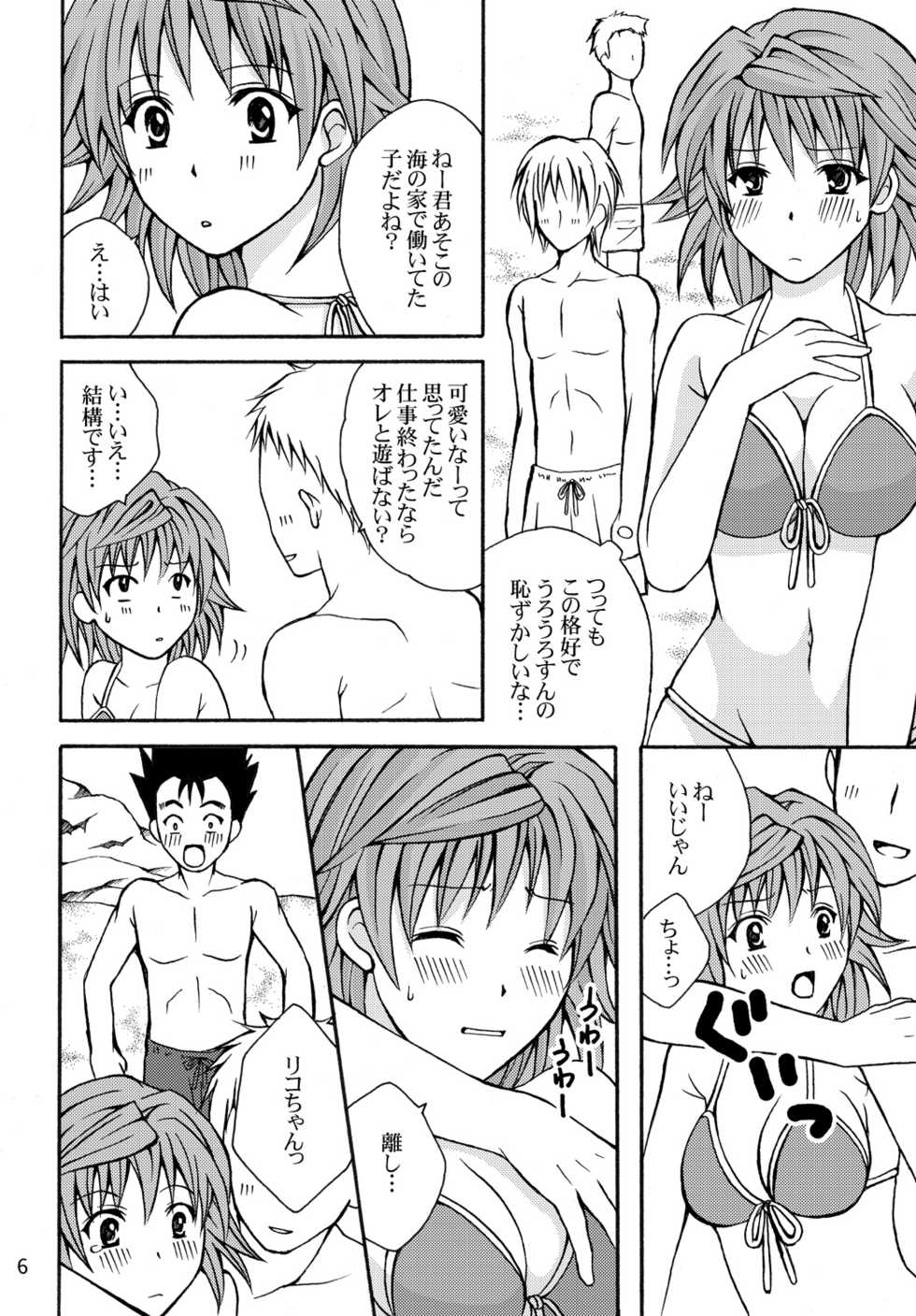 [Hyogetsu (Momonoki Fum)] Trouble Beach (To Love-Ru) [Digital] - Page 6