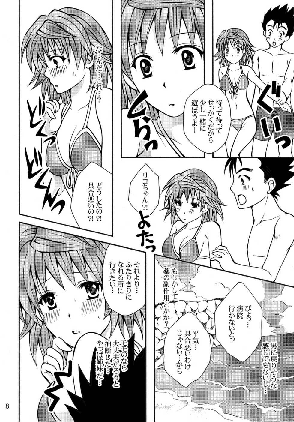 [Hyogetsu (Momonoki Fum)] Trouble Beach (To Love-Ru) [Digital] - Page 8
