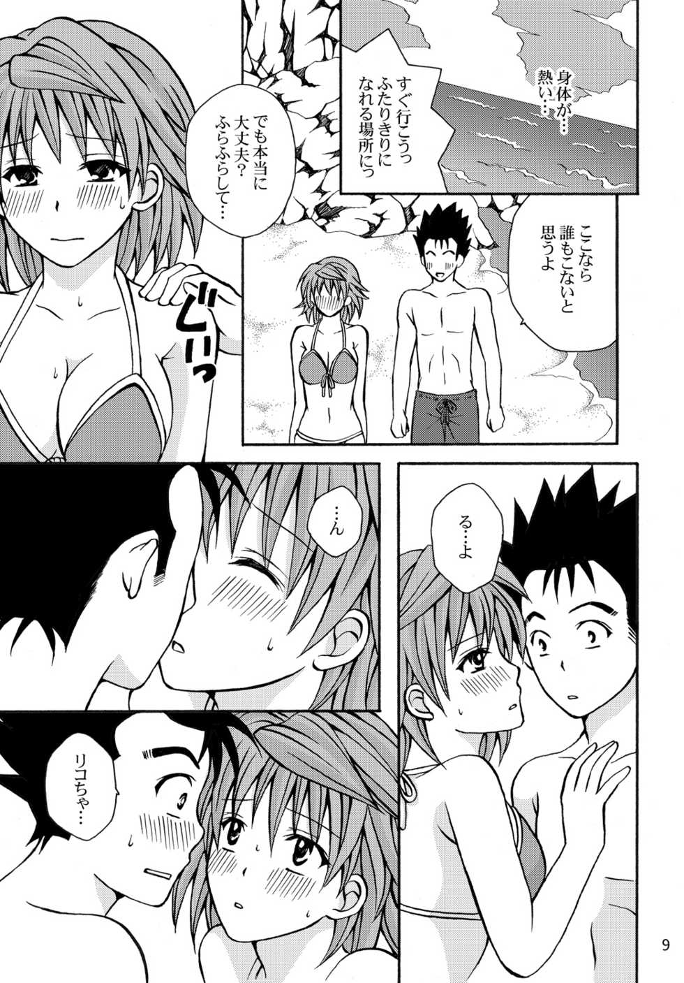 [Hyogetsu (Momonoki Fum)] Trouble Beach (To Love-Ru) [Digital] - Page 9