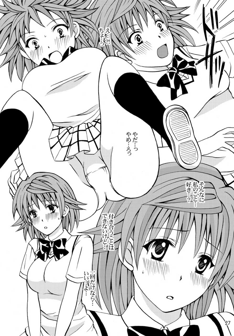 [Hyogetsu (Momonoki Fum)] Trouble Beach (To Love-Ru) [Digital] - Page 27