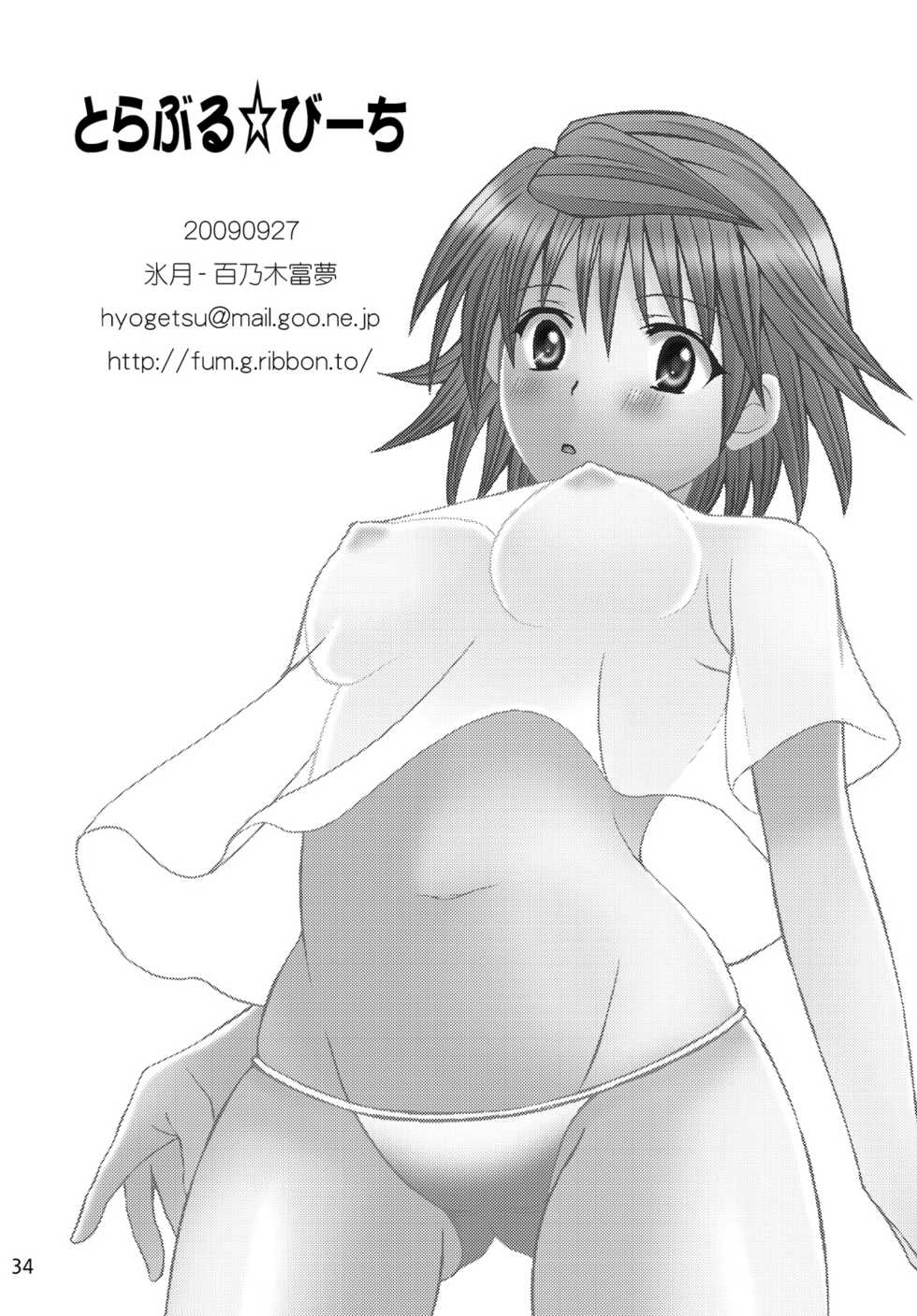 [Hyogetsu (Momonoki Fum)] Trouble Beach (To Love-Ru) [Digital] - Page 34