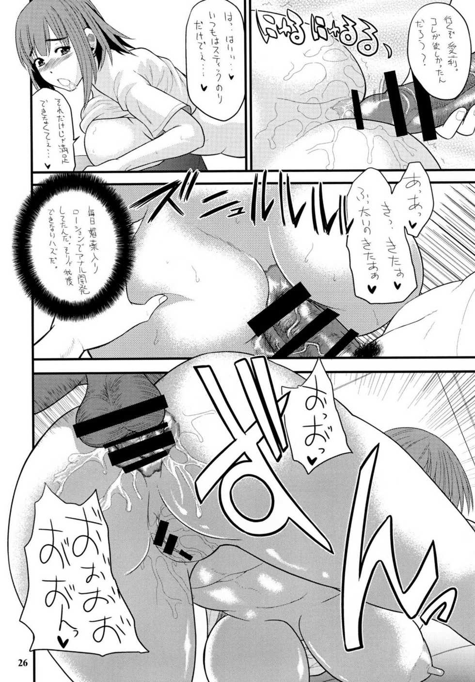 (C81) [Kancho Hatto (Wakatsuki)] Mattaku, Choushin Kyonyuu Musume ha Saikoudaze! (Ro-Kyu-Bu!) (Digital) - Page 26