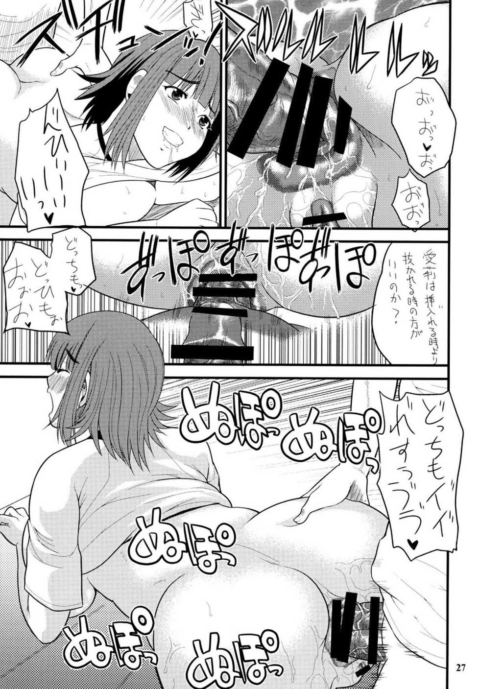 (C81) [Kancho Hatto (Wakatsuki)] Mattaku, Choushin Kyonyuu Musume ha Saikoudaze! (Ro-Kyu-Bu!) (Digital) - Page 27