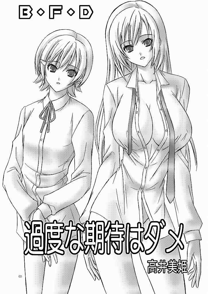 (Suika Musume) [Bousou!! Fuhatsudan (Takai Biki)] B-F-D 08 (Minami-ke) - Page 3