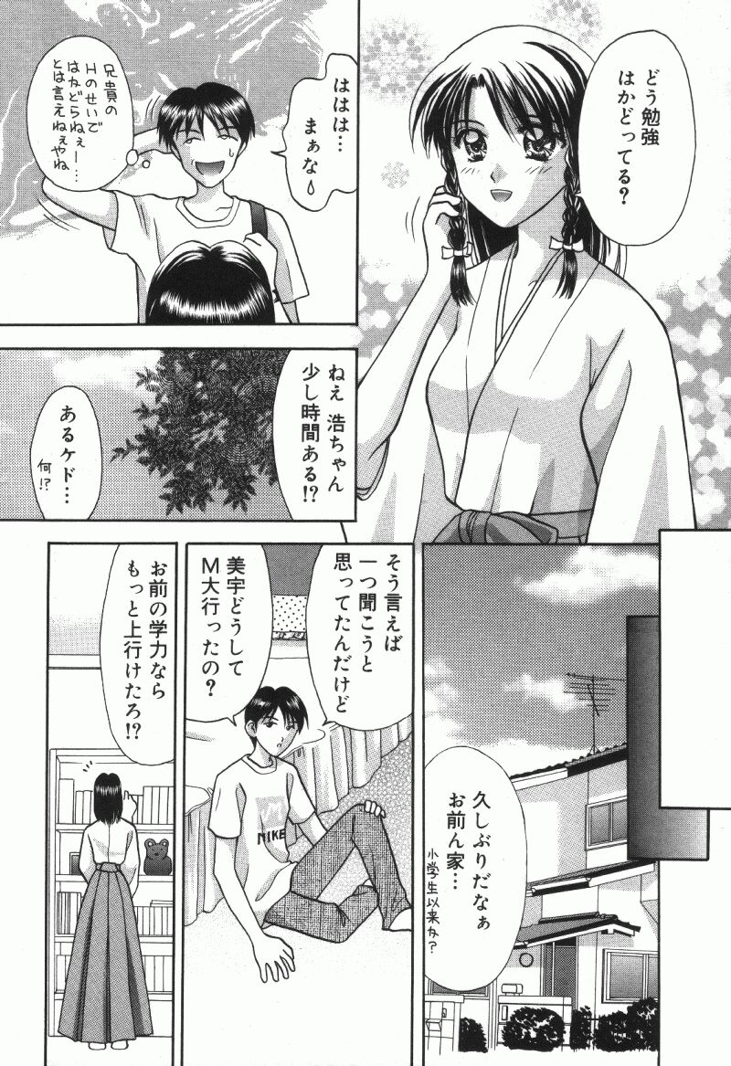 [Kuruma Ebi] MIU ~Ikasete Ageru~ - Page 9