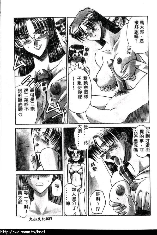[Akagi Shun'ichi]Ade Zakura Midare Zaki(chinese) - Page 34